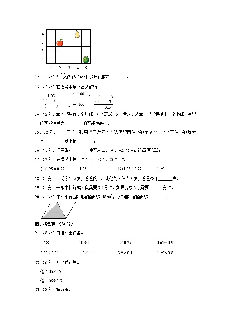 2021-2022学年广东省阳江市五年级（上）期末数学试卷02
