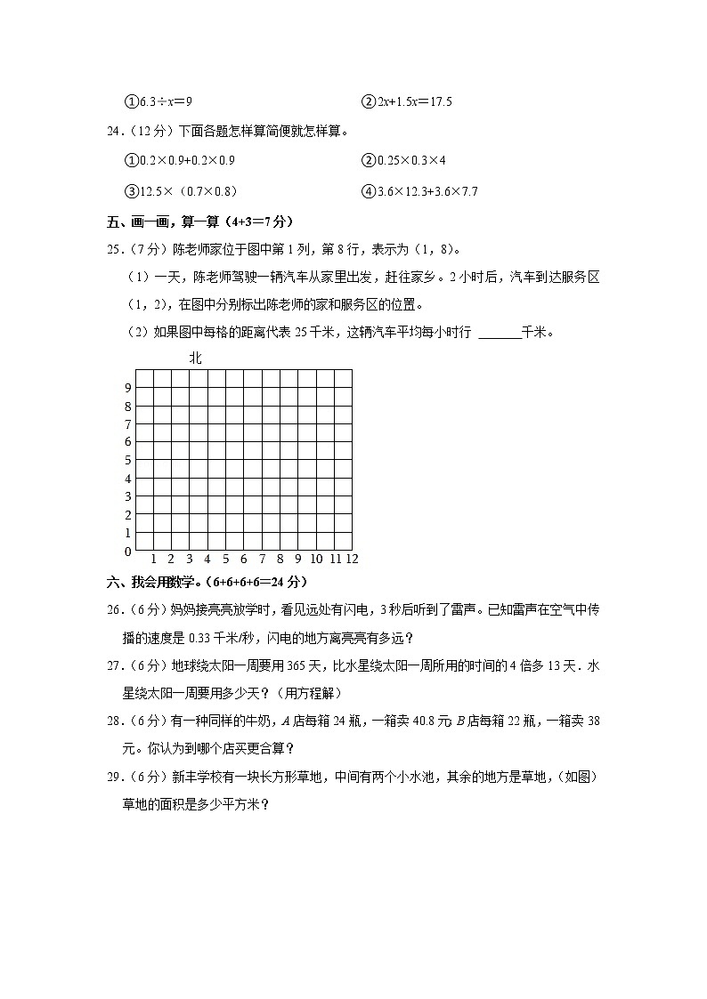 2021-2022学年广东省阳江市五年级（上）期末数学试卷03
