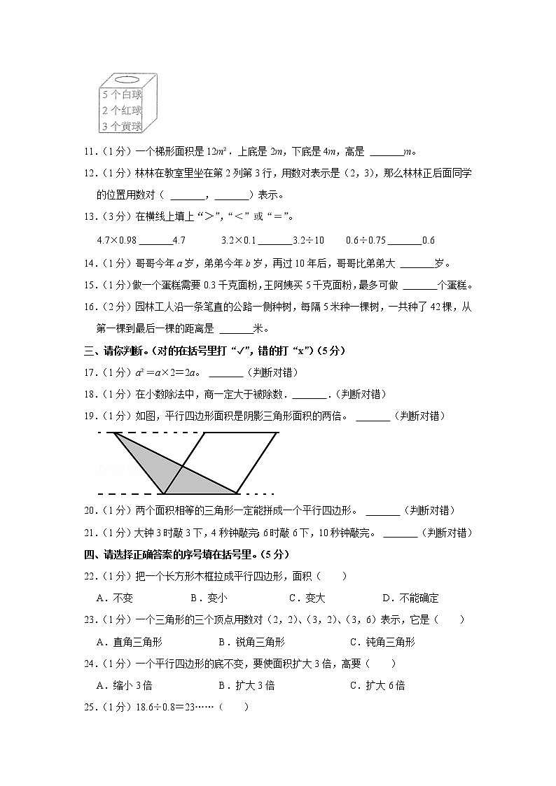 2021-2022学年广东省汕头市澄海区五年级（上）期末数学试卷02