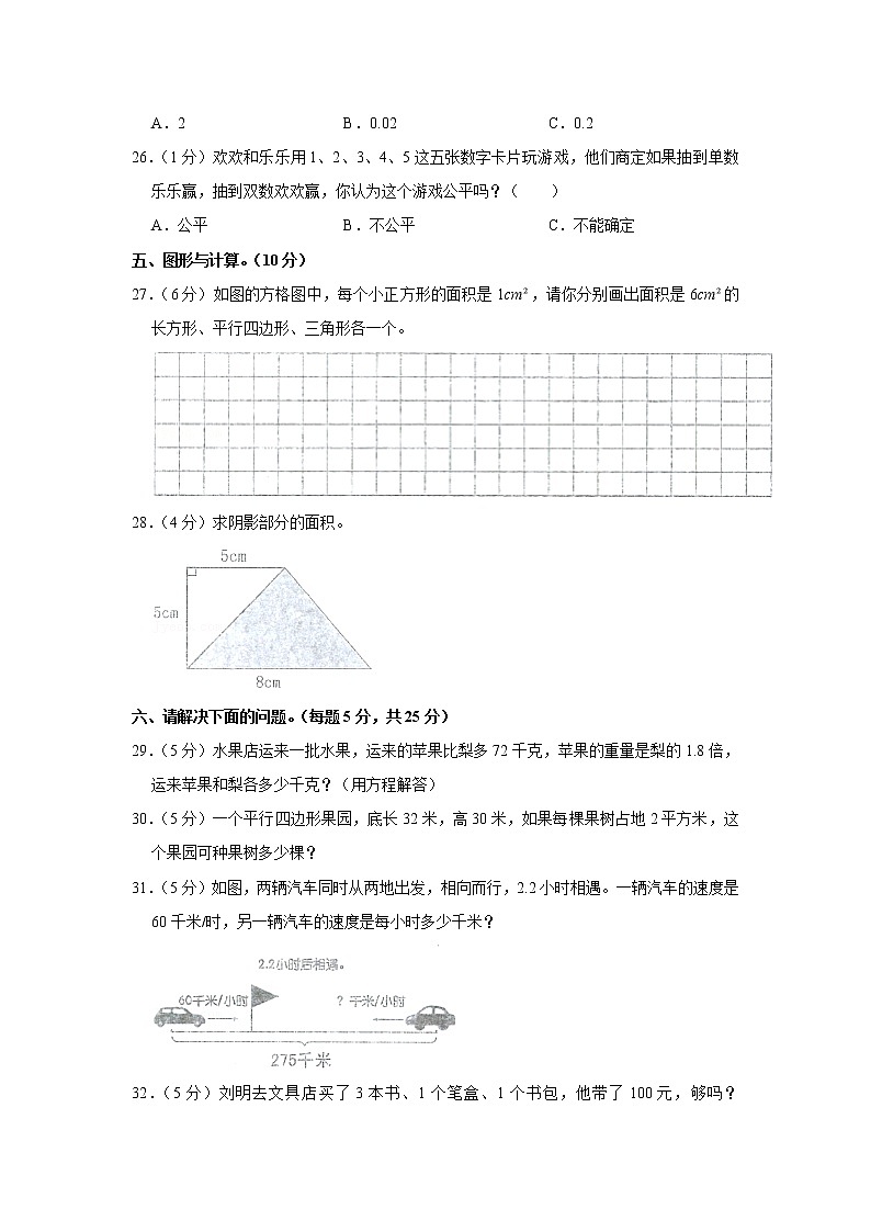 2021-2022学年广东省汕头市澄海区五年级（上）期末数学试卷03