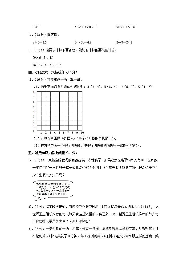 2019-2020学年山西省阳泉市盂县五年级（上）期末数学试卷第3页