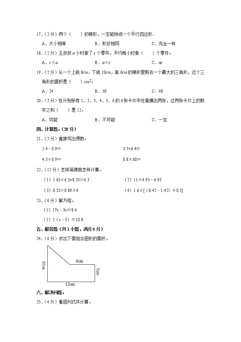 2019-2020学年吉林省通化市柳河县五年级（上）期末数学试卷第2页