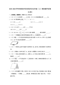 2019-2020学年河南省许昌市禹州市五年级（上）期末数学试卷（b卷）