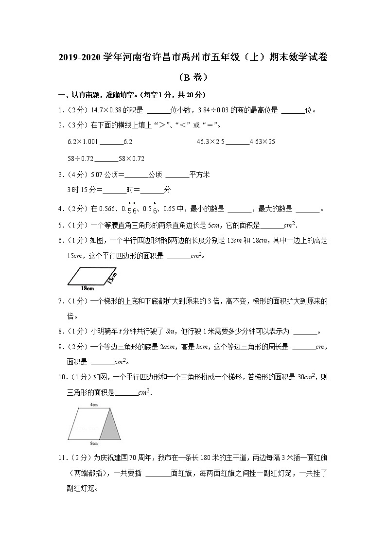 2019-2020学年河南省许昌市禹州市五年级（上）期末数学试卷（b卷）01