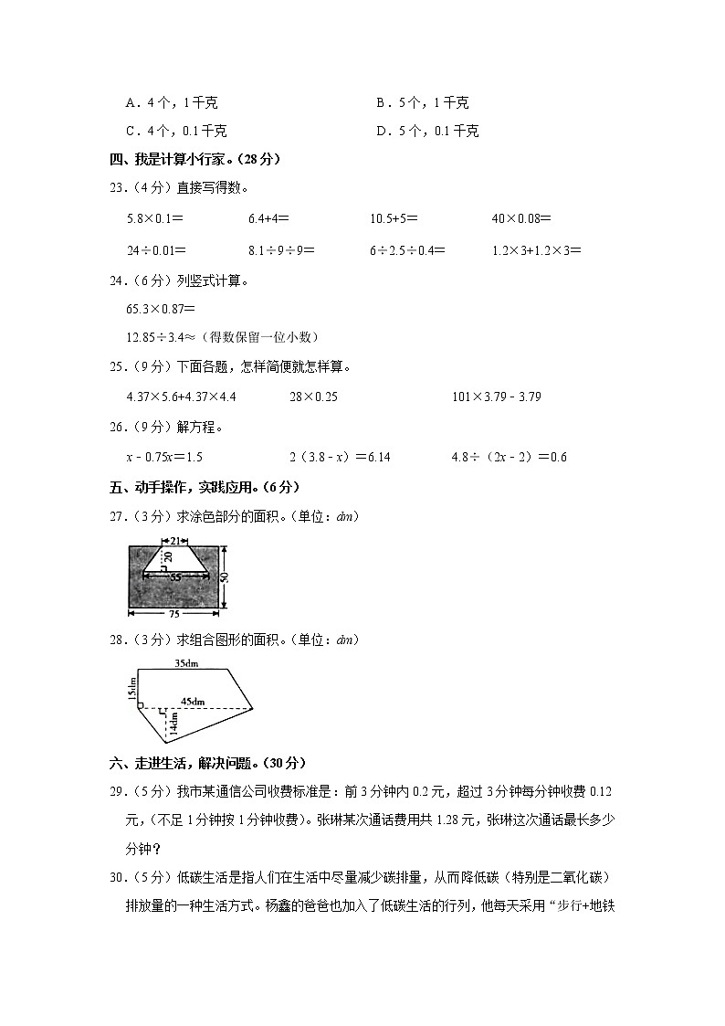 2019-2020学年河南省许昌市禹州市五年级（上）期末数学试卷（b卷）03