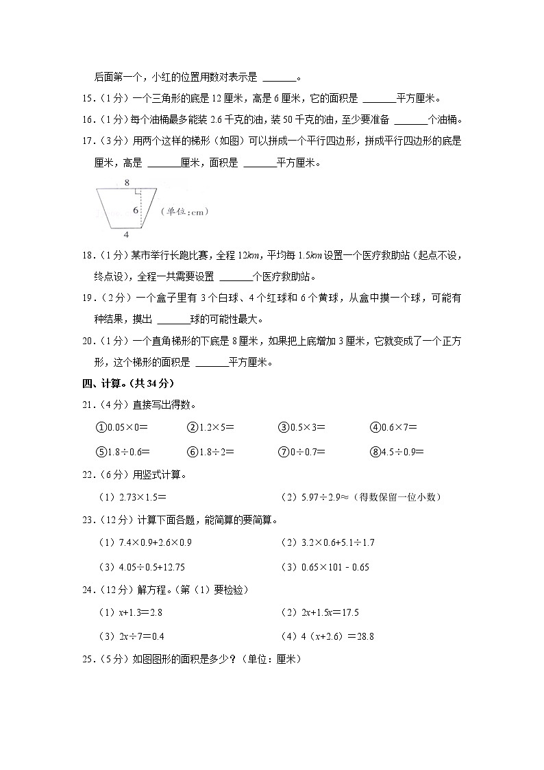 2019-2020学年广东省江门市恩平市五年级（上）期末数学试卷第2页