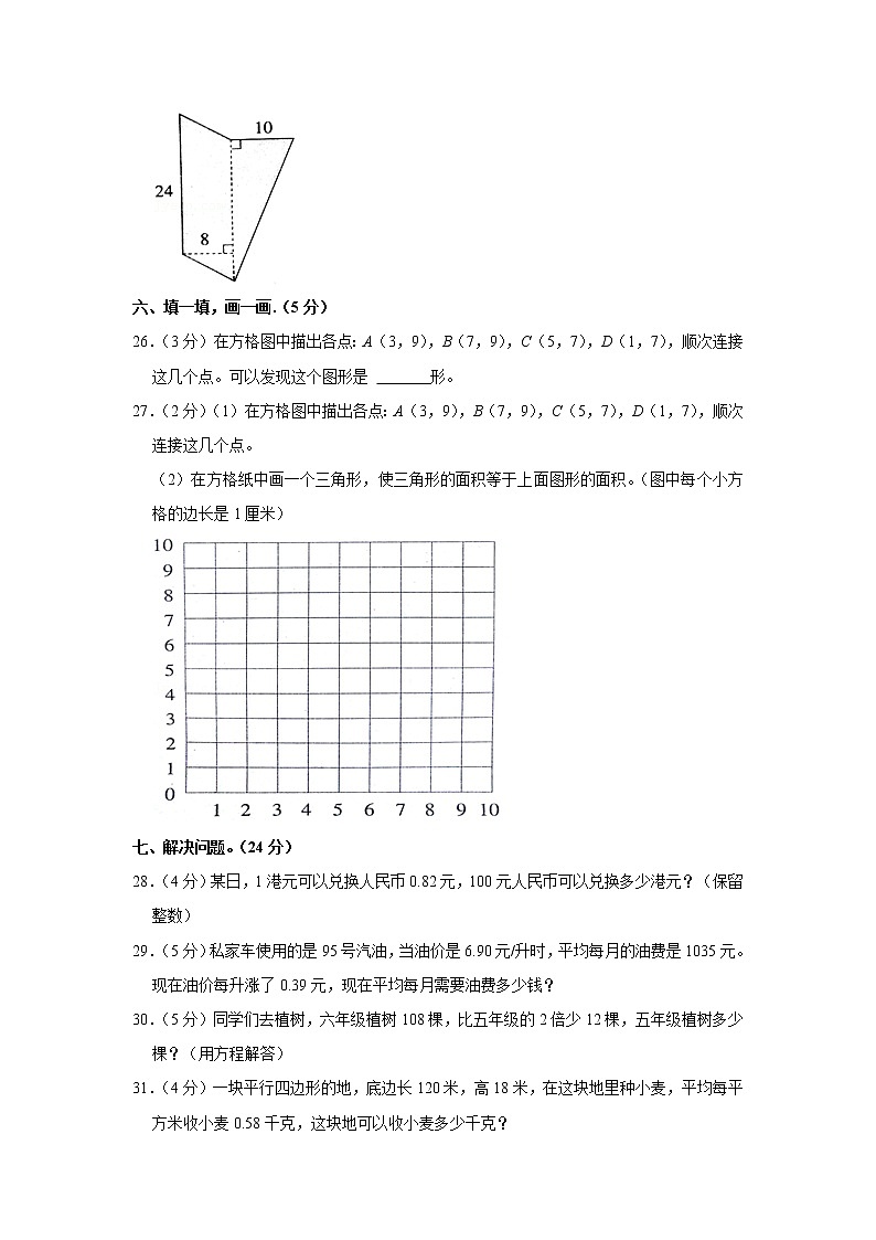 2019-2020学年广东省江门市恩平市五年级（上）期末数学试卷第3页