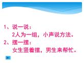 一年级北师大版数学上册 7.6 做个加法表  课件