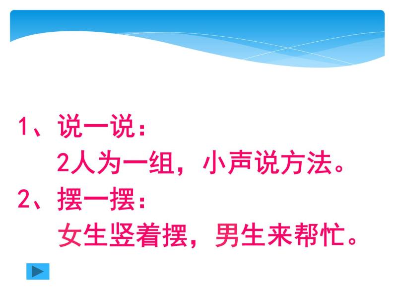 一年级北师大版数学上册 7.6 做个加法表  课件03