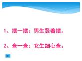 一年级北师大版数学上册 7.6 做个加法表  课件