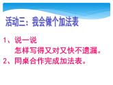 一年级北师大版数学上册 7.6 做个加法表  课件