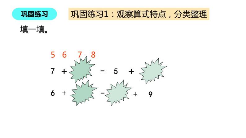 一年级北师大版数学上册 7.6 做个加法表  课件107