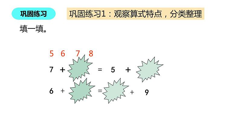 一年级北师大版数学上册 7.6 做个加法表  课件1第7页