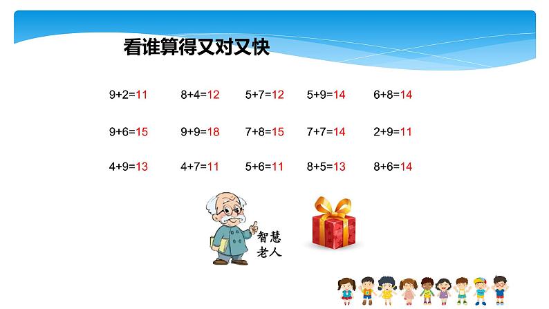 一年级北师大版数学上册 7.6 做个加法表  课件202