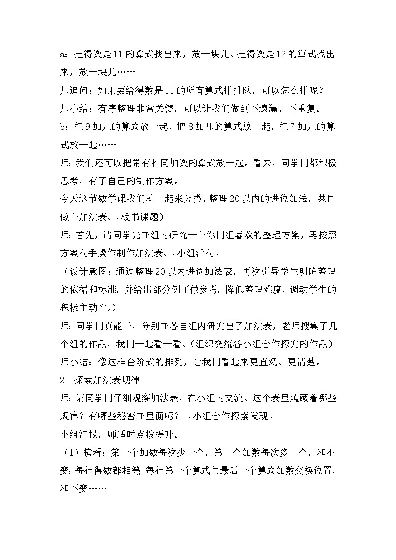 一年级北师大版数学上册 7.6 做个加法表 教案1第2页