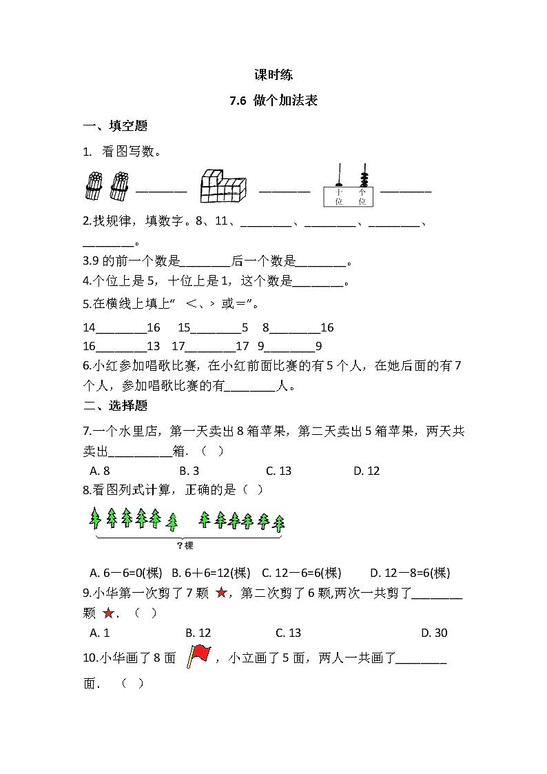 一年级北师大版数学上册 7.6 做个加法表 课时练第1页