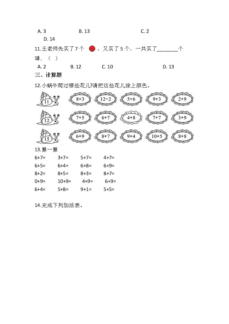 一年级北师大版数学上册 7.6 做个加法表 课时练第2页
