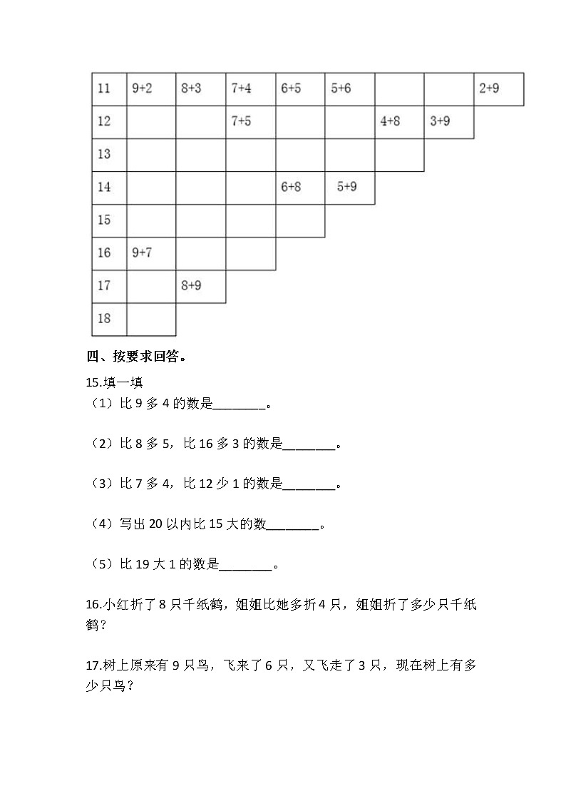 一年级北师大版数学上册 7.6 做个加法表 课时练第3页