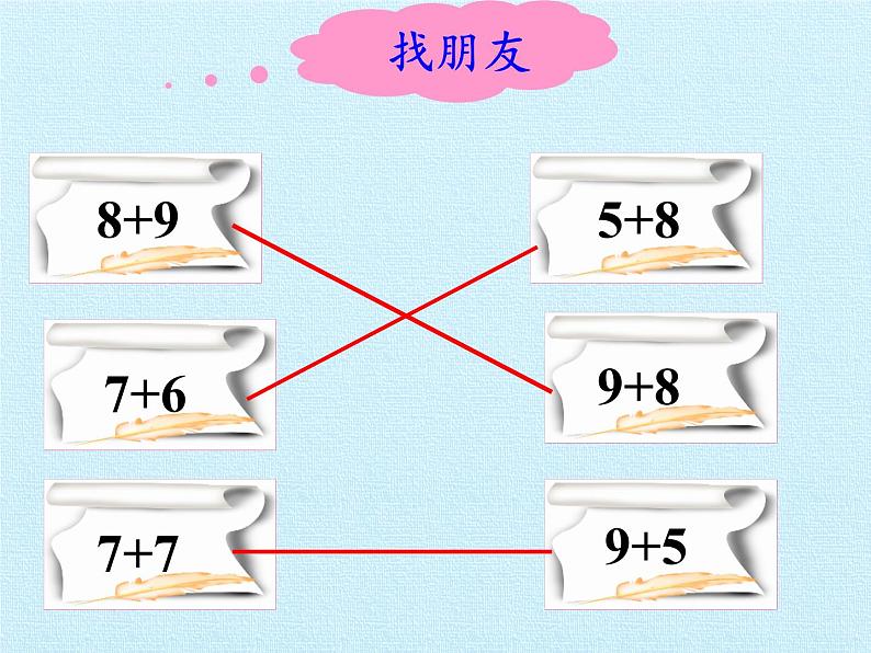 一年级北师大版数学上册 七 加与减（二） 复习课件06