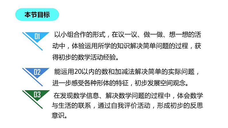 一年级北师大版数学上册  数学好玩《1淘气的校园》  课件202