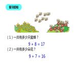 一年级北师大版数学上册  数学好玩《1淘气的校园》  课件2