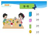 一年级北师大版数学上册  数学好玩《2.一起做游戏》  课件