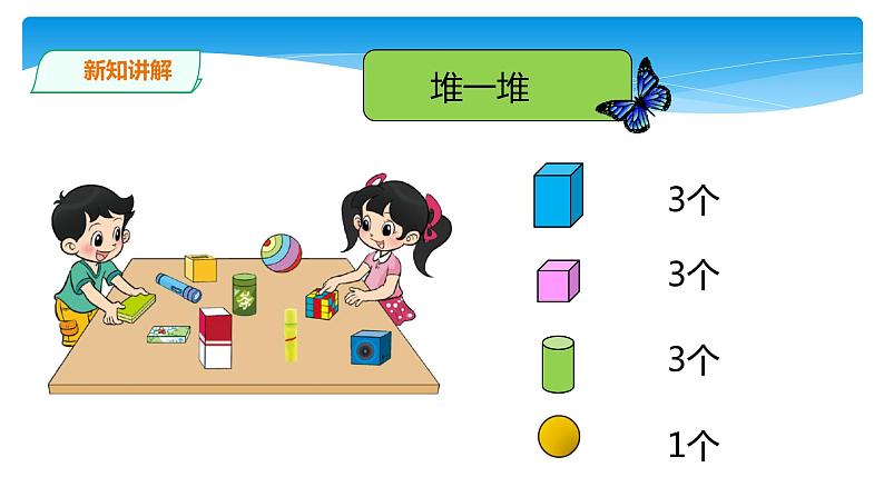 一年级北师大版数学上册  数学好玩《2.一起做游戏》  课件第4页