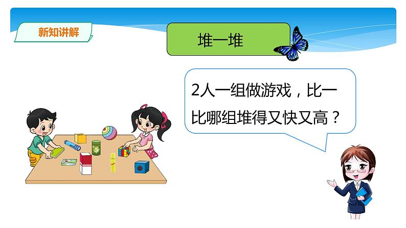 一年级北师大版数学上册  数学好玩《2.一起做游戏》  课件第5页