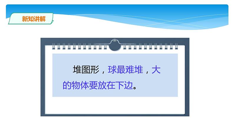 一年级北师大版数学上册  数学好玩《2.一起做游戏》  课件第8页