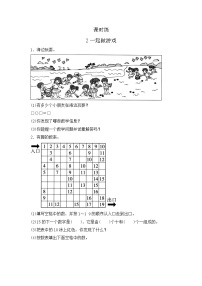 小学数学北师大版一年级上册一起做游戏练习题