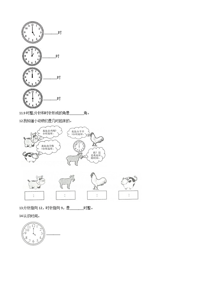一年级北师大版数学上册 8.1小明的一天  课时练第2页