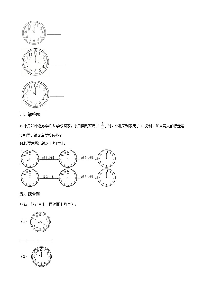 一年级北师大版数学上册 8.1小明的一天  课时练第3页