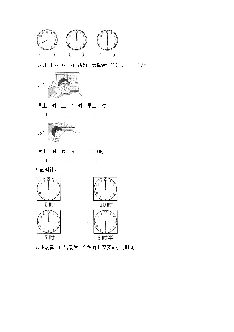 一年级北师大版数学上册 8.1小明的一天  课时练1第2页