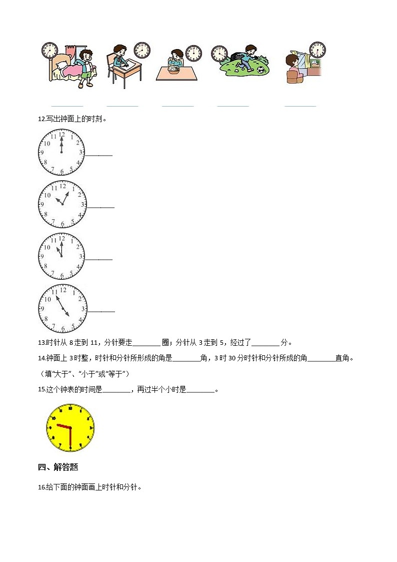 一年级北师大版数学上册 8.1小明的一天  课时练202