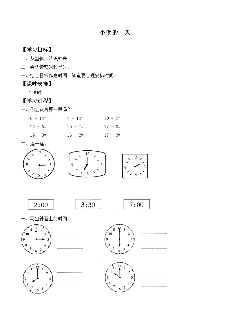 一年级北师大版数学上册 8.1小明的一天  学案第1页