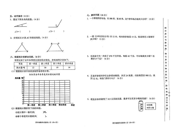 人教版四年级上册《数学》永顺县2018年秋期末教学质量检测试卷含答题卡（无答案）第2页