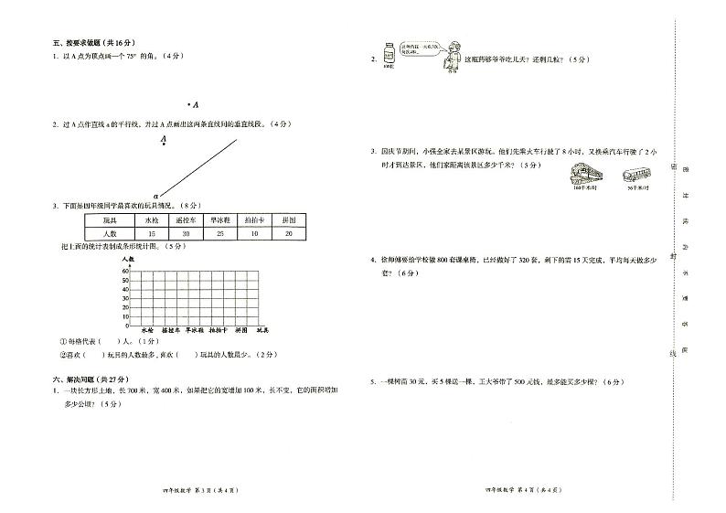 人教版永顺县2021年秋四年级上册《数学》期末教学质量检测卷含答题卡（无答案）02