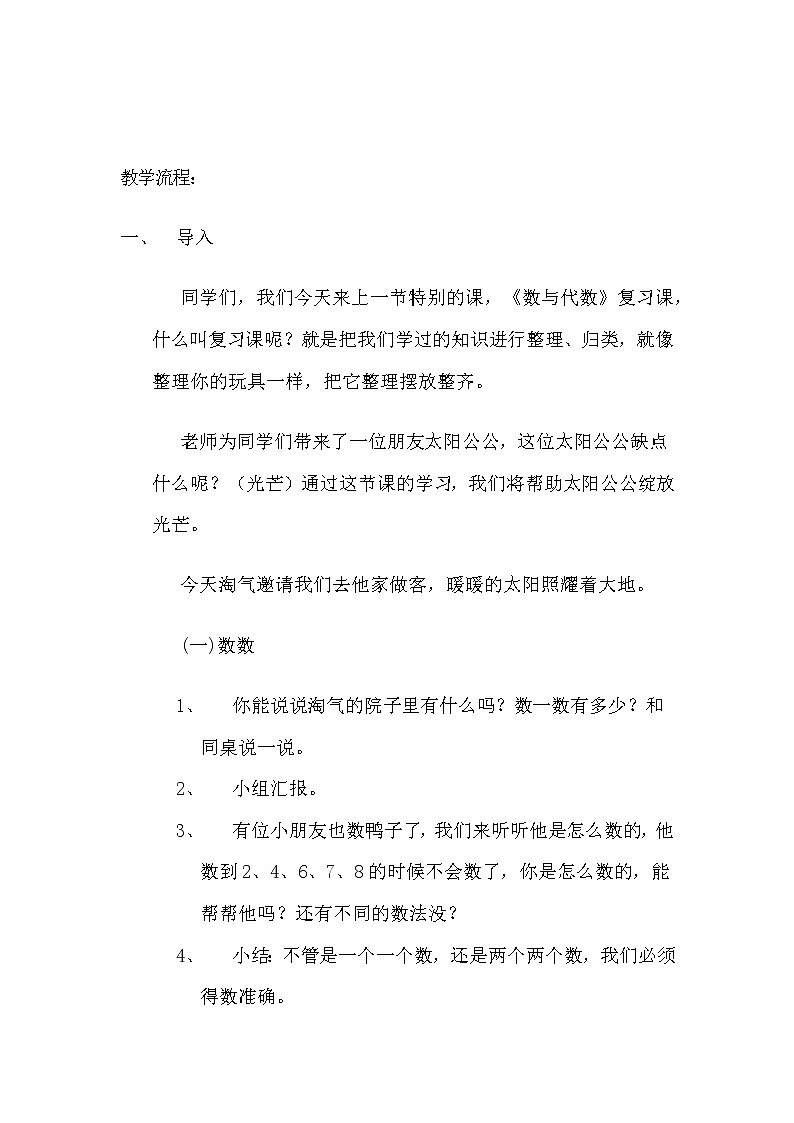一年级北师大版数学上册 总复习  教案第2页
