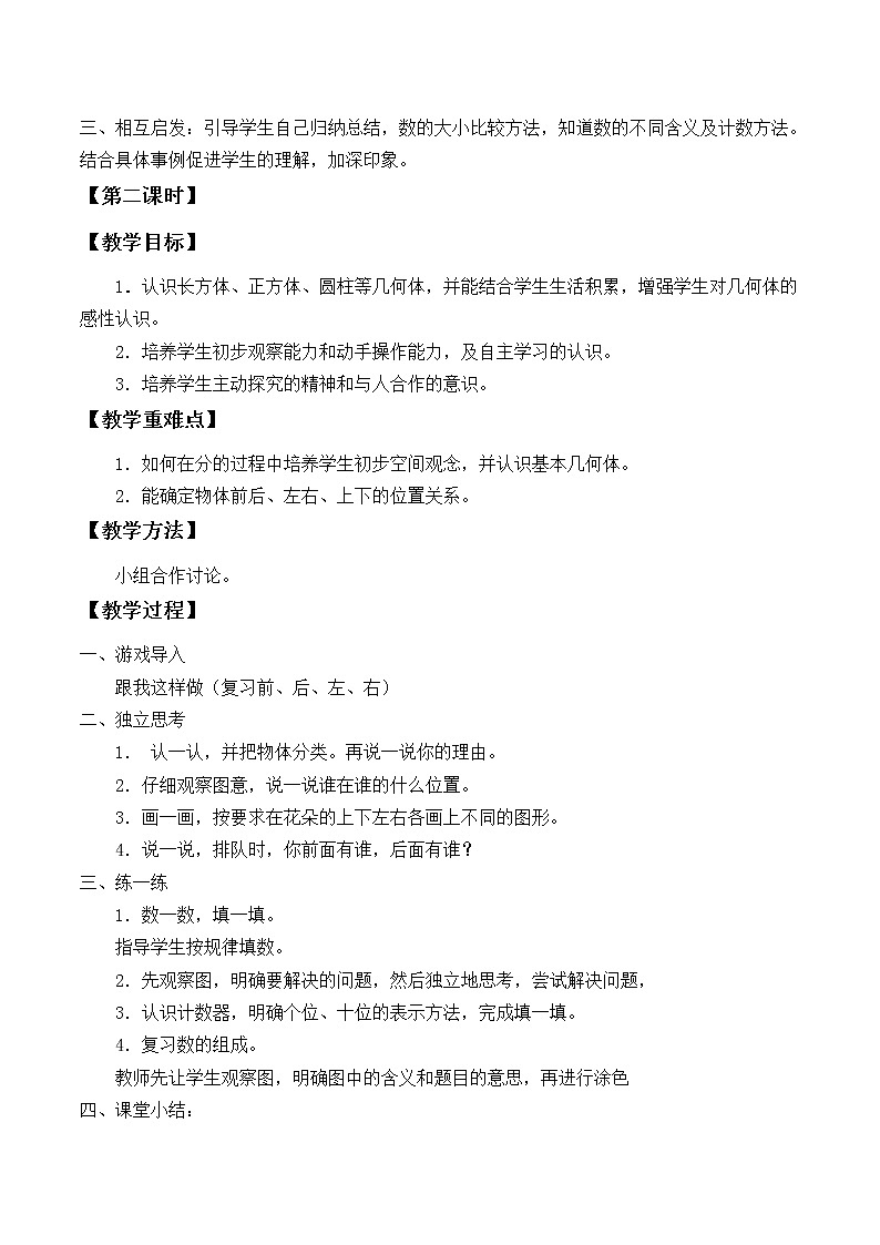 一年级北师大版数学上册 总复习  教案1第2页