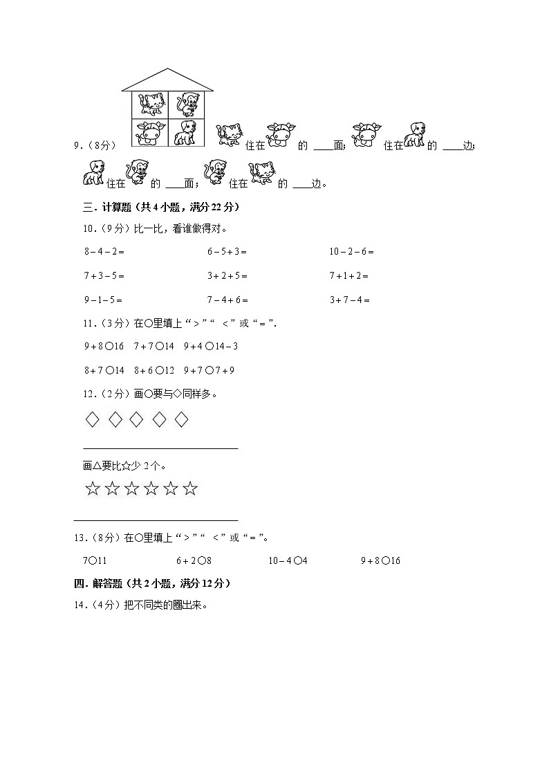 北师版数学一年级上学期期末预测卷02（含答案）第2页