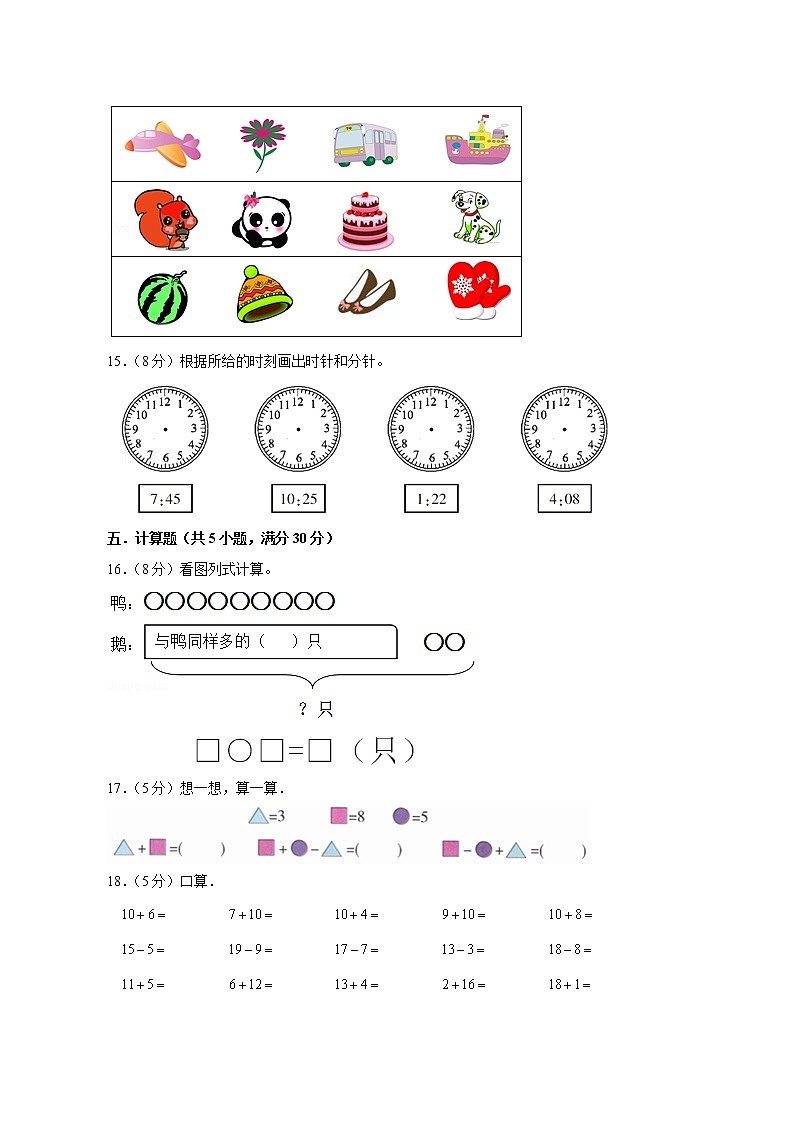 北师版数学一年级上学期期末预测卷02（含答案）第3页