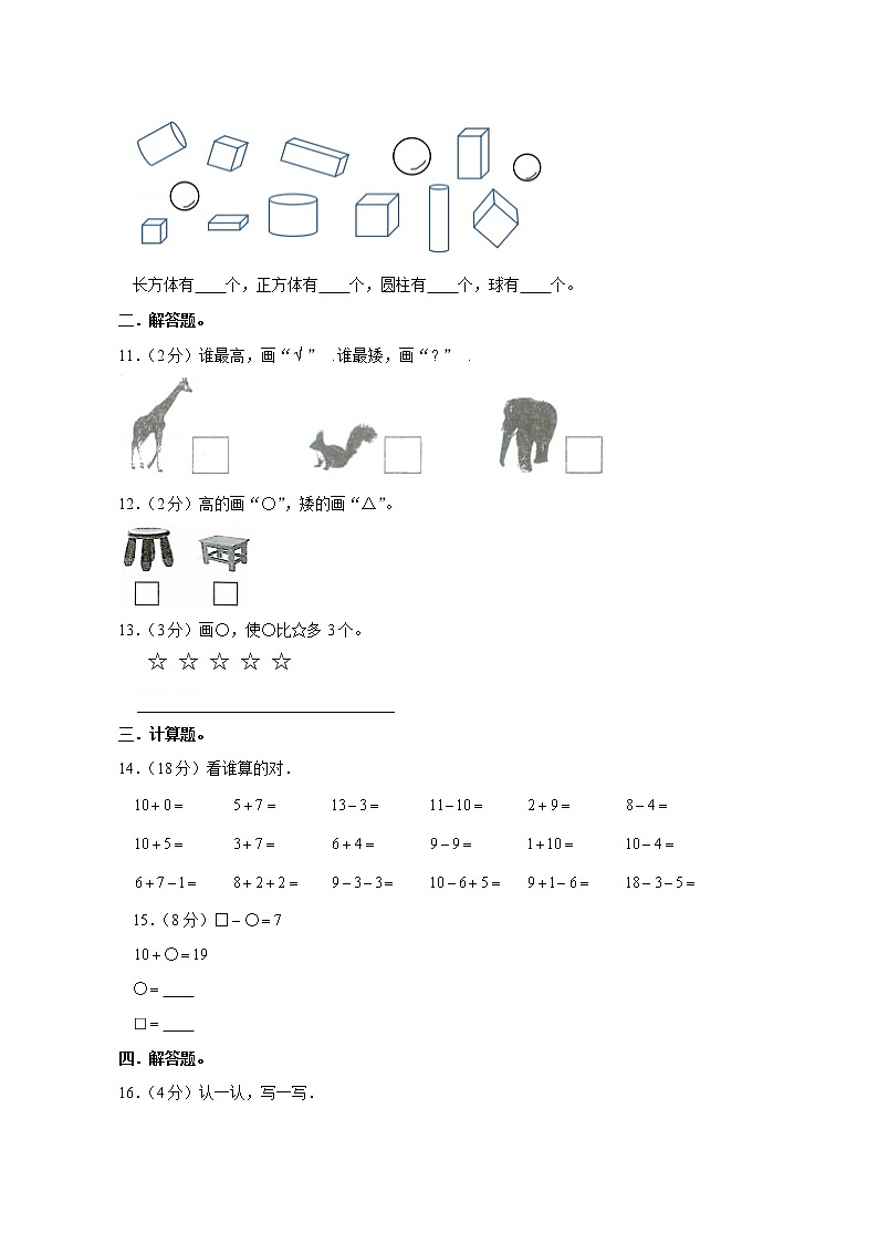 北师版数学一年级上学期期末预测卷03（含答案）第2页