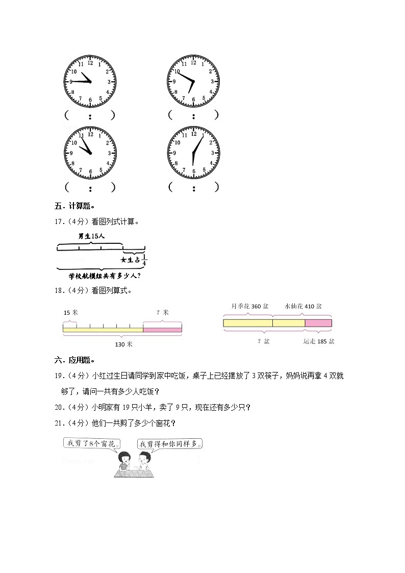 北师版数学一年级上学期期末预测卷03（含答案）第3页