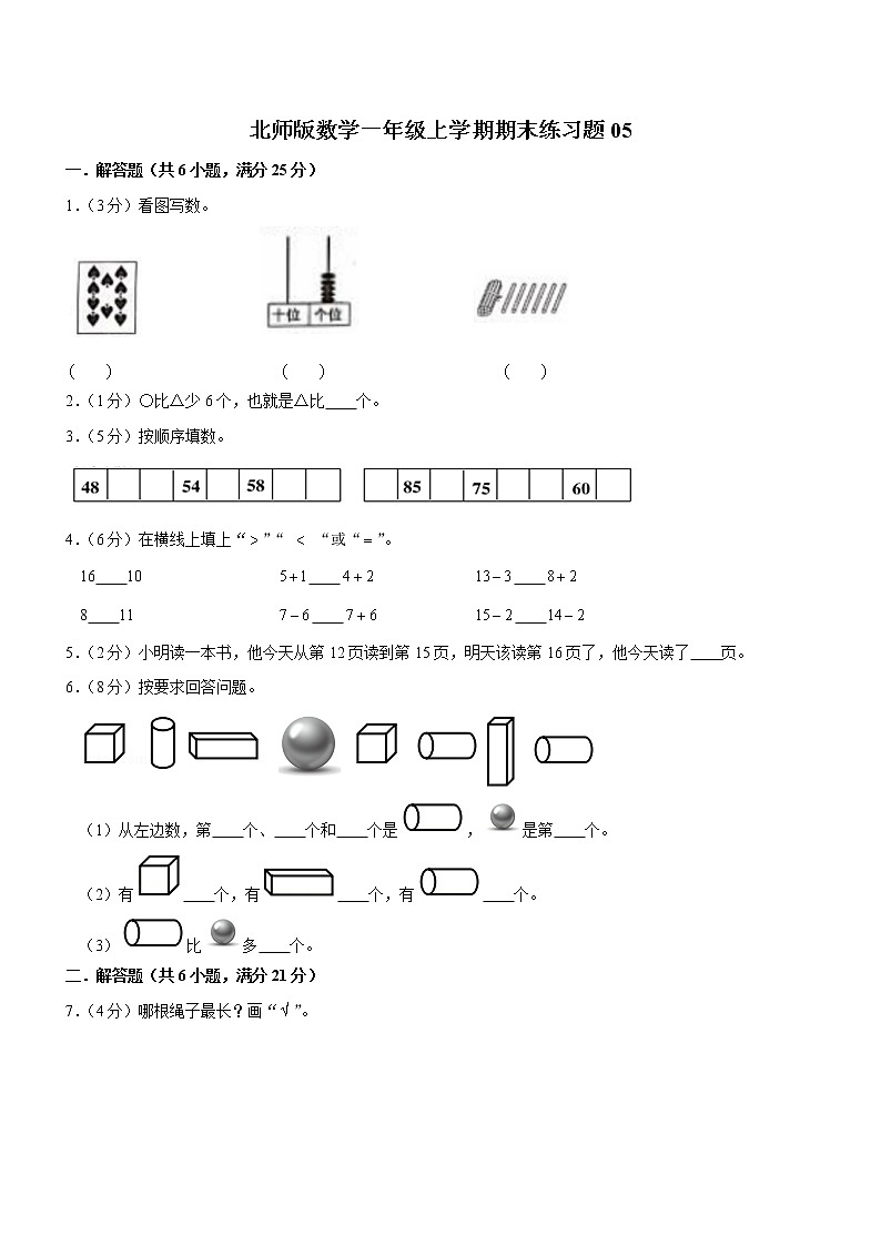 北师版数学一年级上学期期末预测卷05（含答案）第1页