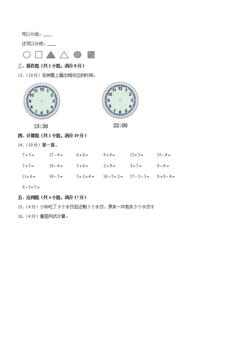 北师版数学一年级上学期期末预测卷05（含答案）第3页