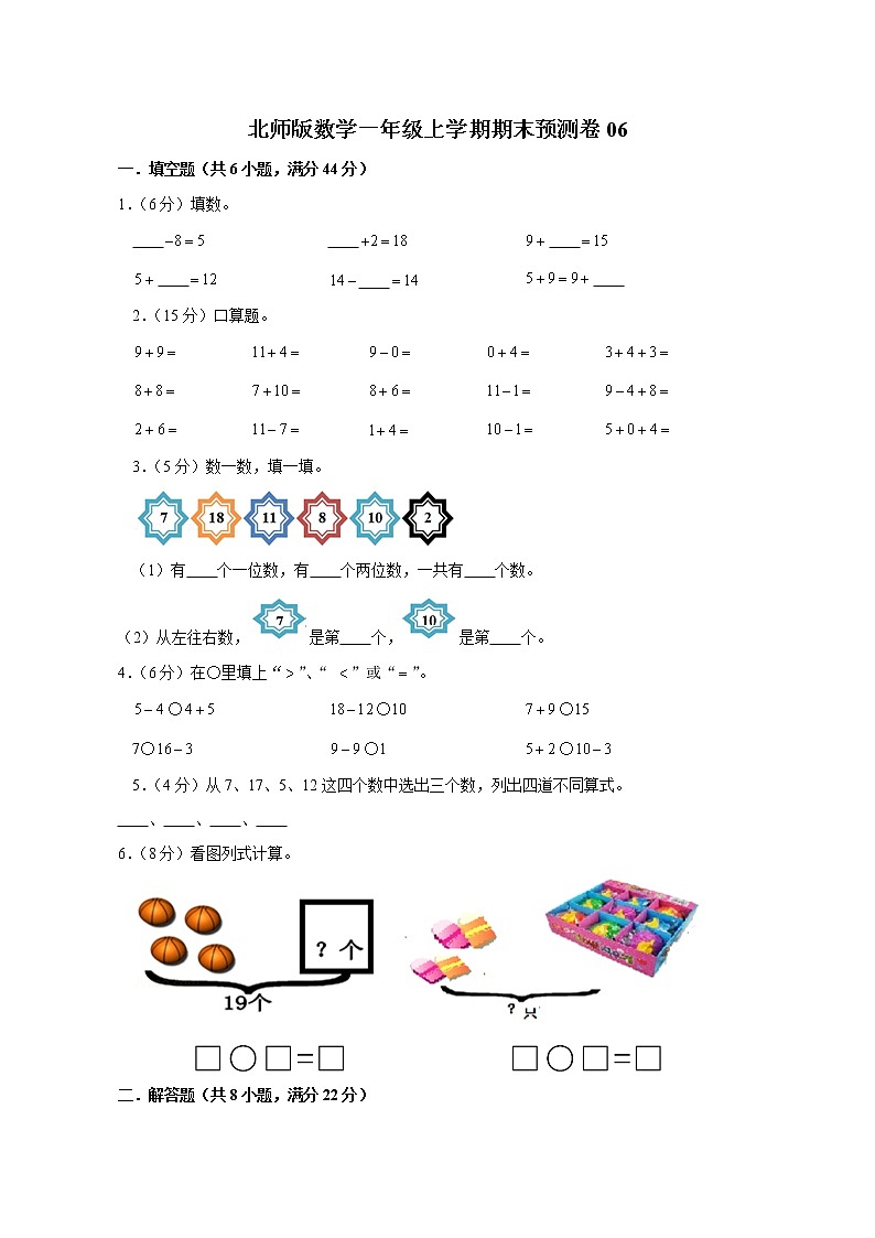 北师版数学一年级上学期期末预测卷06（含答案）第1页