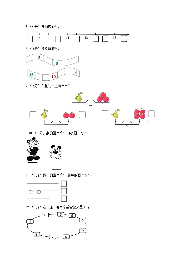 北师版数学一年级上学期期末预测卷06（含答案）第2页