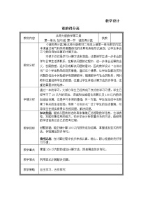 北师大版二年级上册谁的得分高教学设计