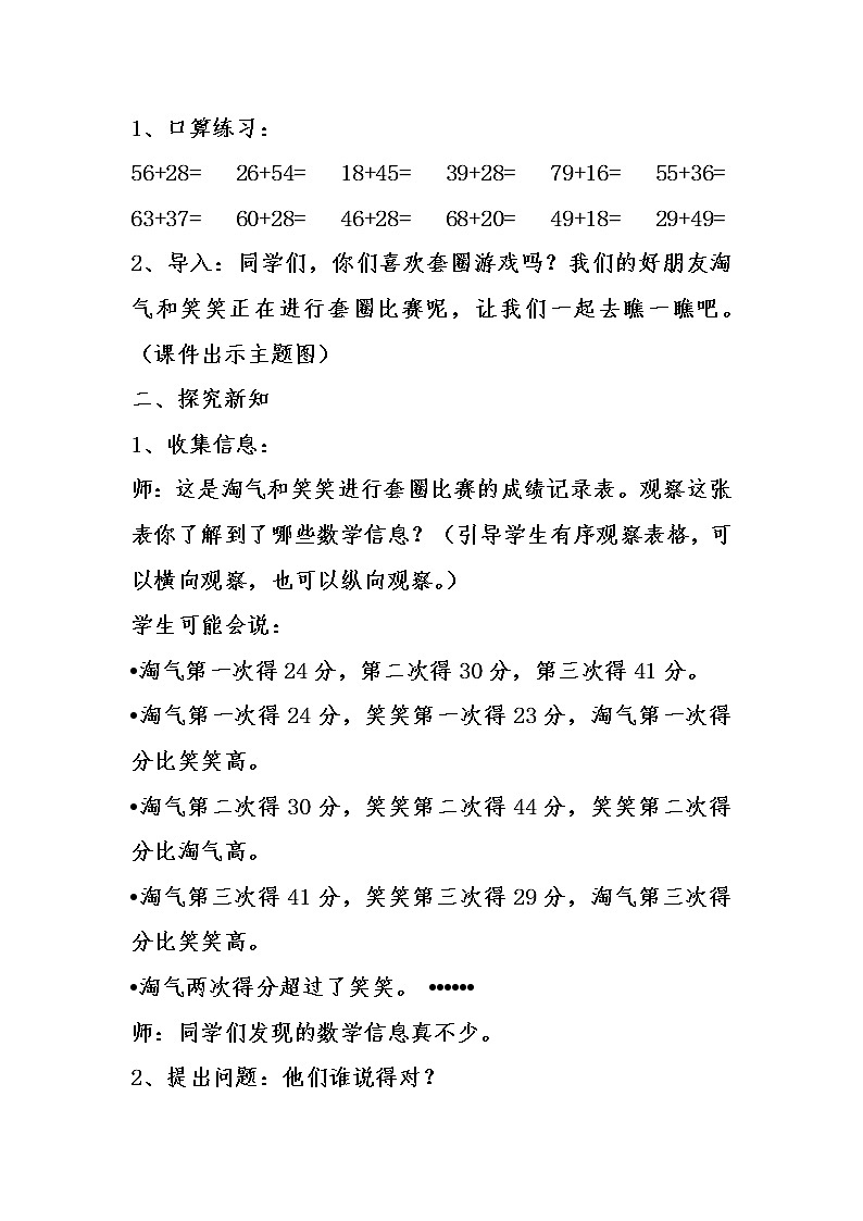 二年级北师大版数学上册 1.1谁的得分高 教案3第2页