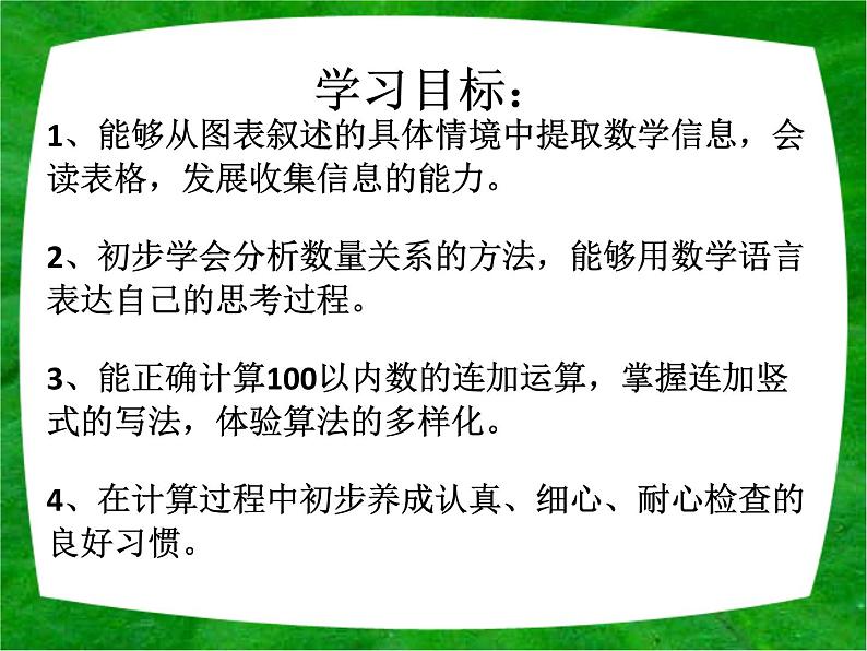 二年级北师大版数学上册 1.1谁的得分高 课件第2页